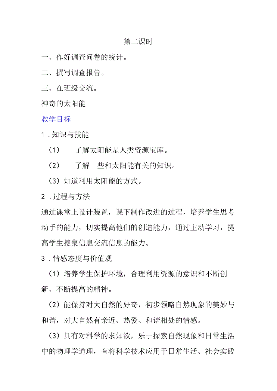 人教版六年级上册综合实践全册教案.docx_第2页