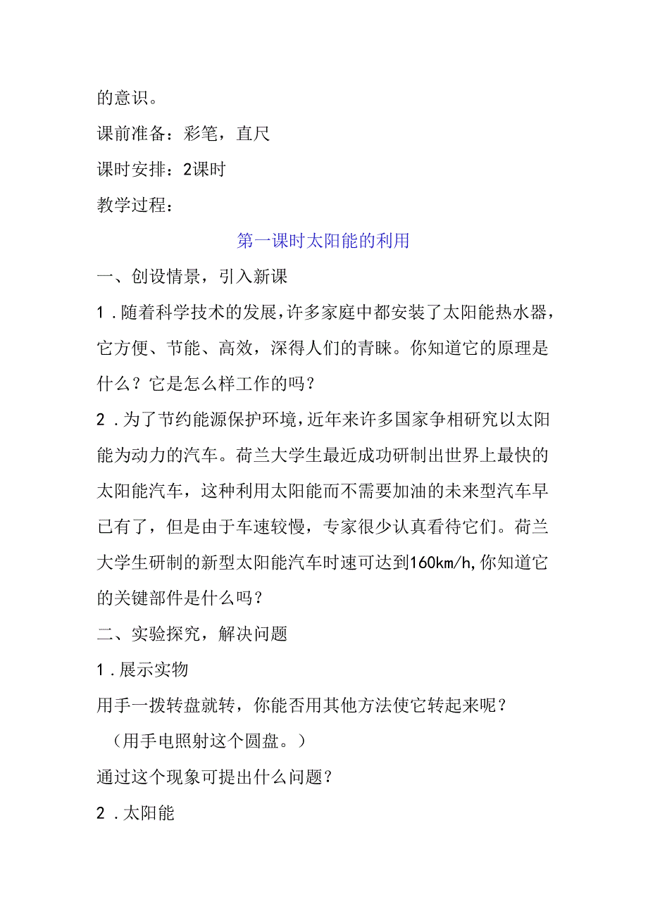 人教版六年级上册综合实践全册教案.docx_第3页