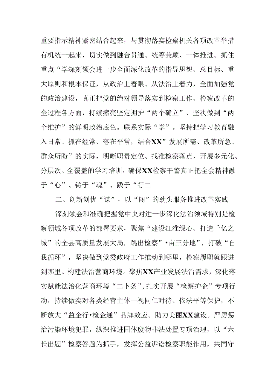 （6篇）在政法系统学习贯彻党的二十届三中全会精神专题研讨班上的交流发言.docx_第2页