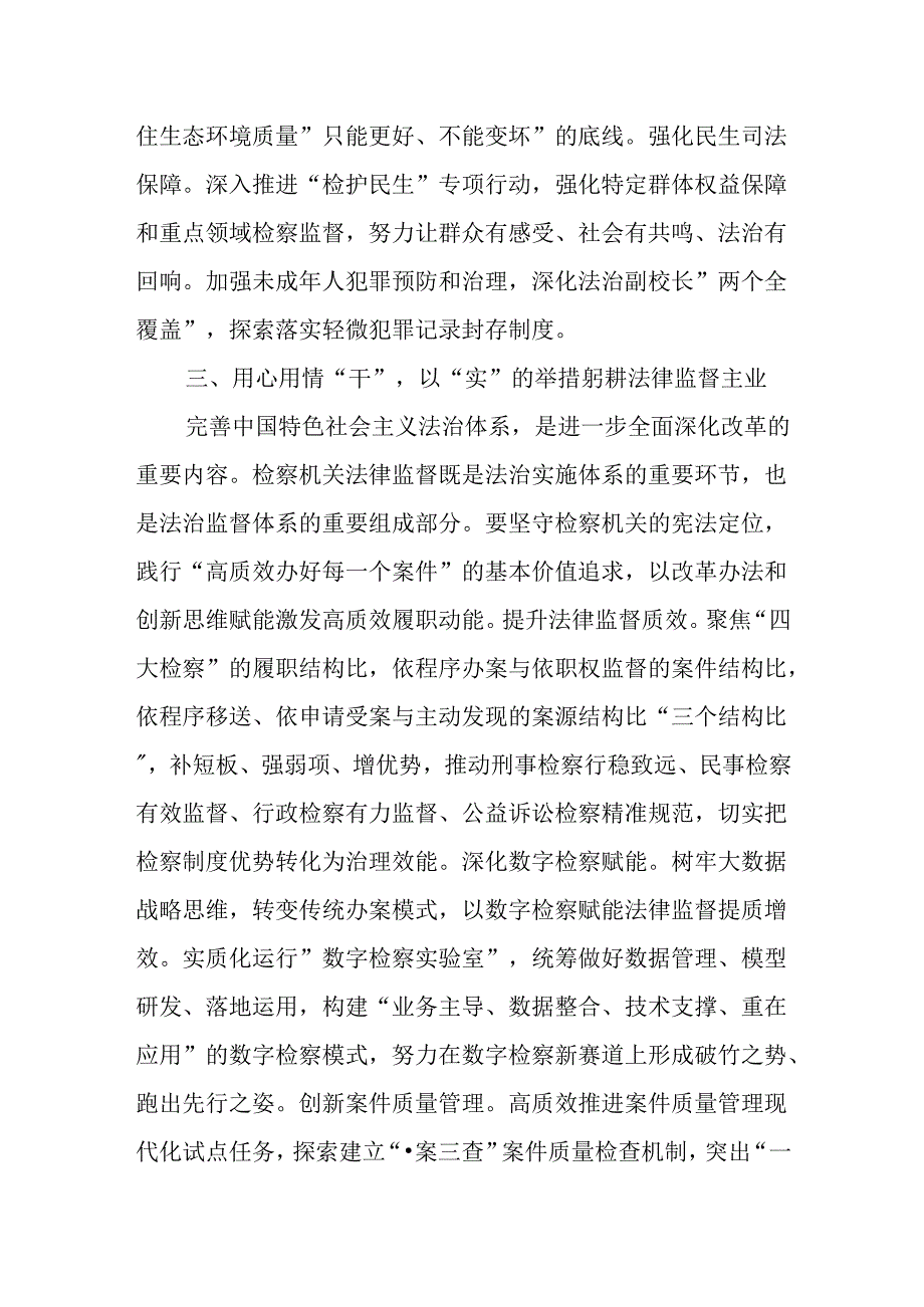 （6篇）在政法系统学习贯彻党的二十届三中全会精神专题研讨班上的交流发言.docx_第3页