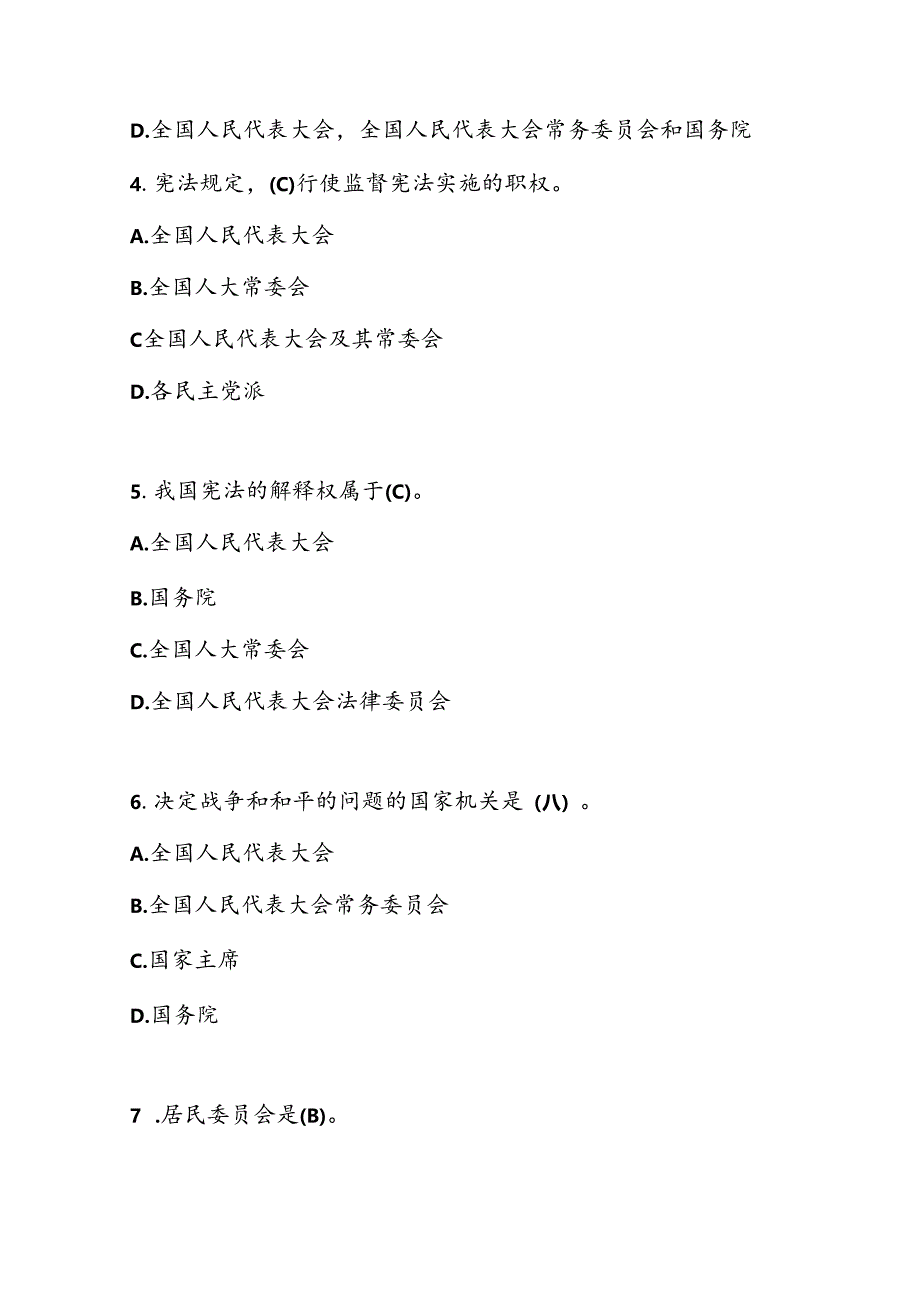 2024年第九届学宪法、讲宪法应知应会知识题库及答案.docx_第2页