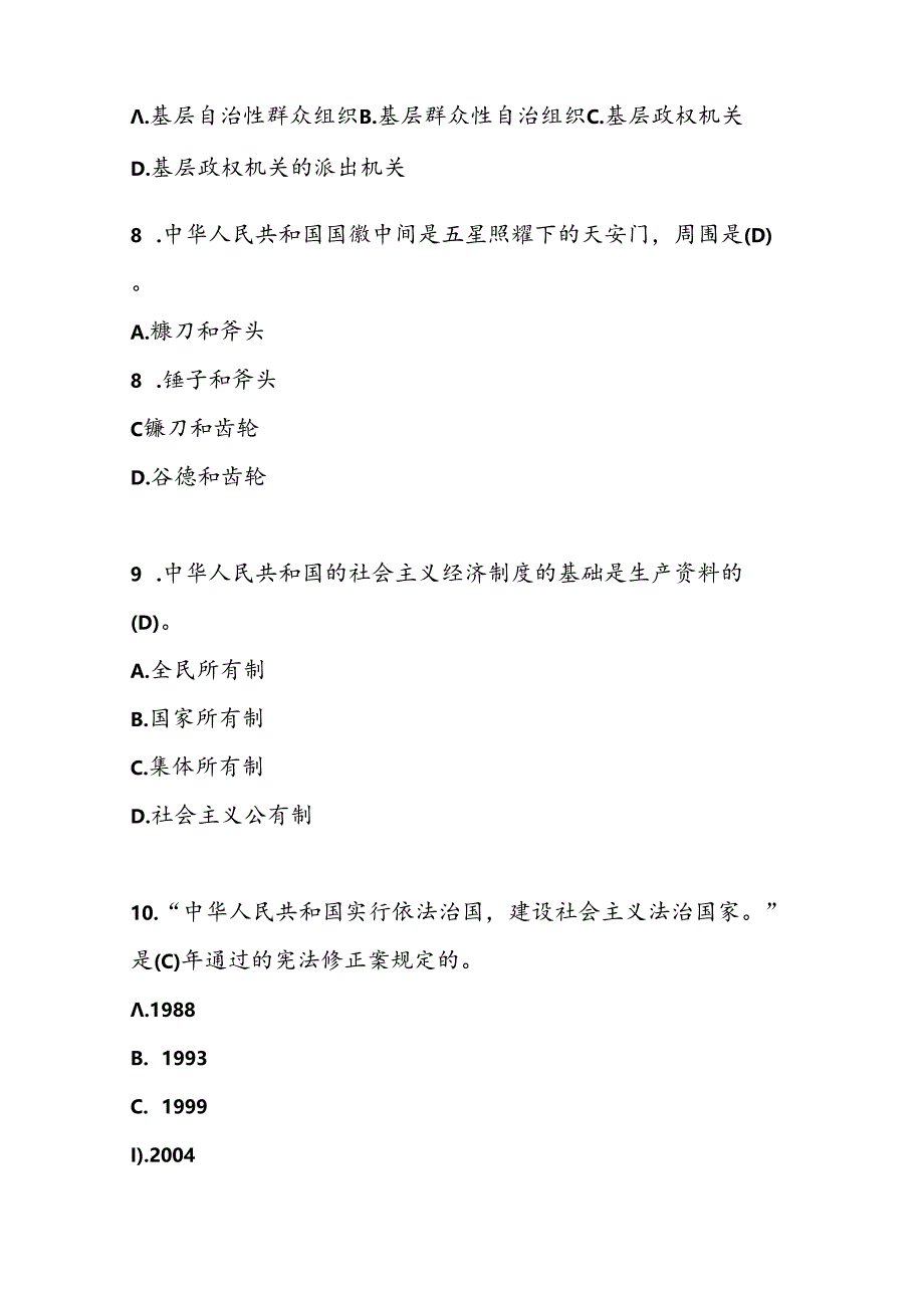 2024年第九届学宪法、讲宪法应知应会知识题库及答案.docx_第3页