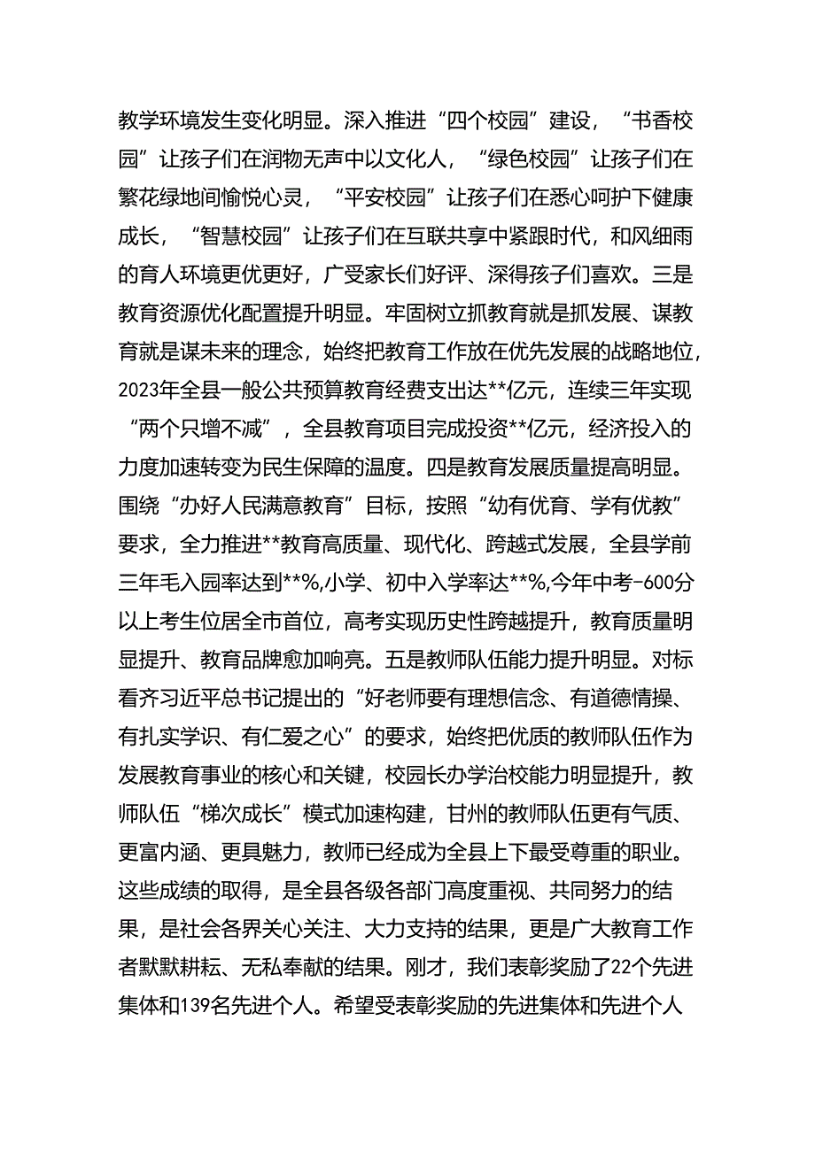 （9篇）在全县庆祝第40个教师节表彰大会上的讲话（精选）.docx_第2页