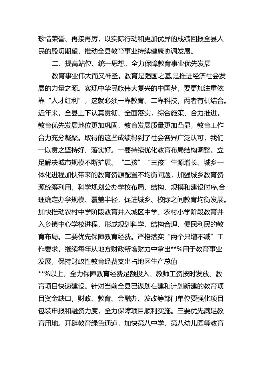 （9篇）在全县庆祝第40个教师节表彰大会上的讲话（精选）.docx_第3页