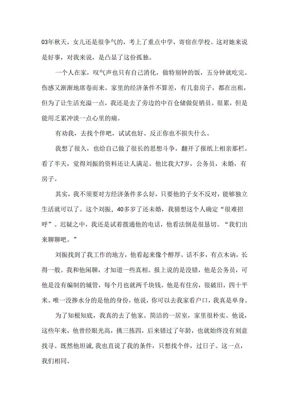 我的男友是个相亲专业户情感美文.docx_第2页