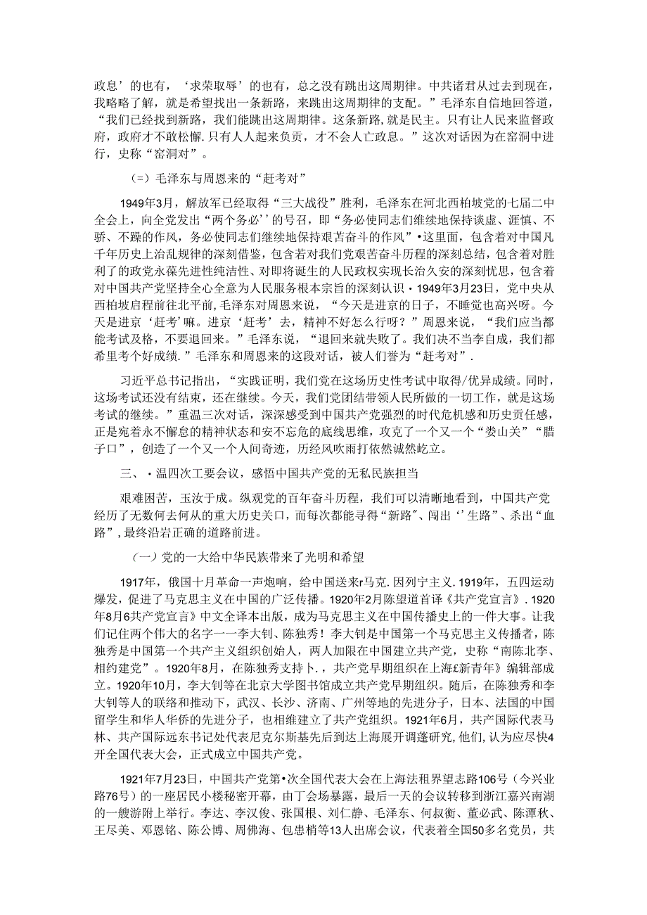 从“三个重温”中感悟中国共产党为什么能.docx_第3页