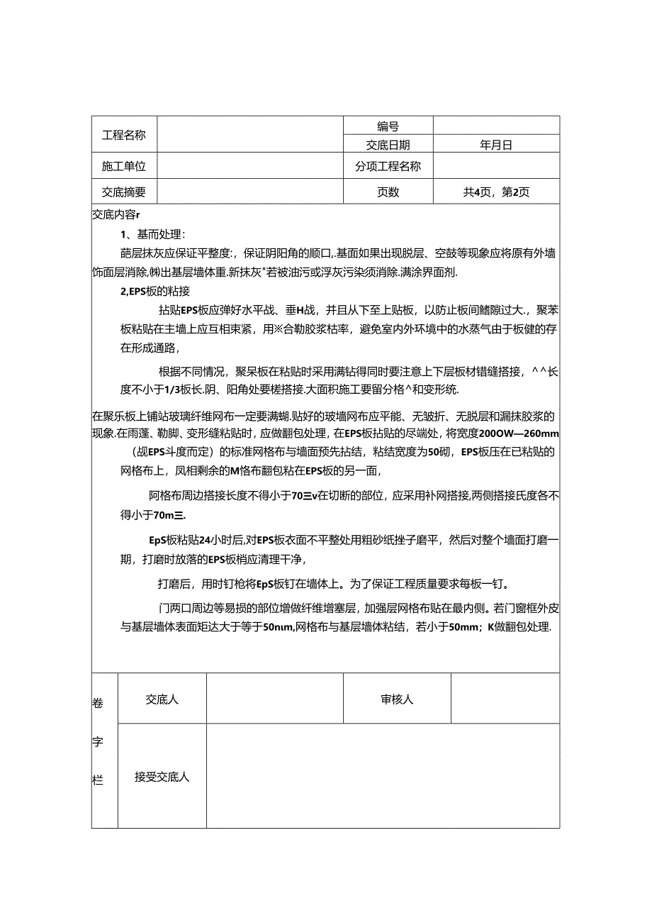 钢管混凝土系杆拱工程监理实施细则附件二.docx_第2页