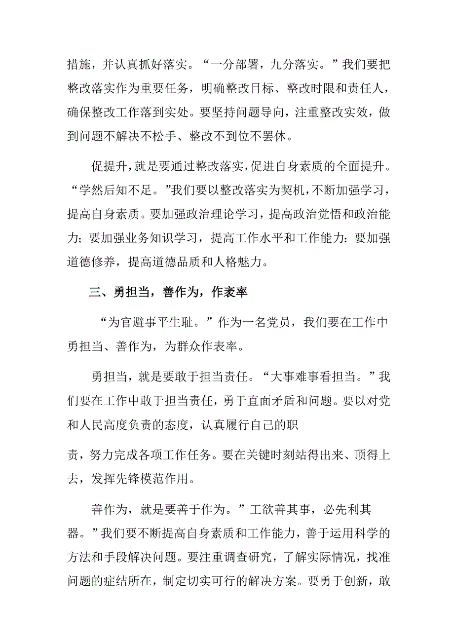 2024年不合格党员组织处置办法的研讨交流材料八篇.docx_第3页