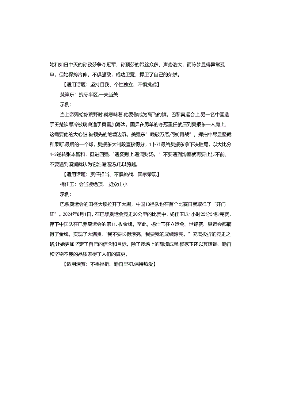 体育人物励志故事素材.docx_第2页