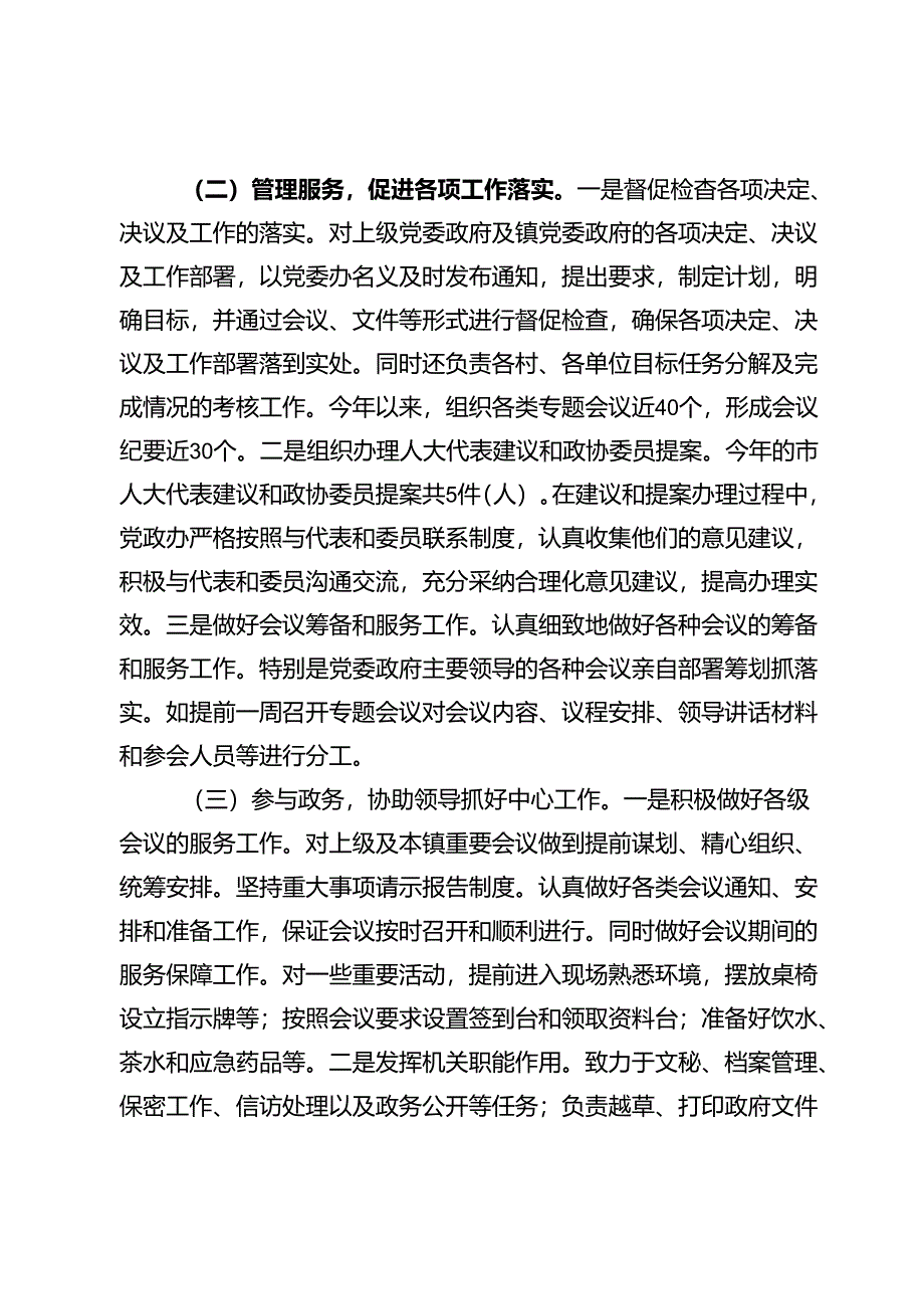 乡镇党政办2024年工作总结.docx_第2页