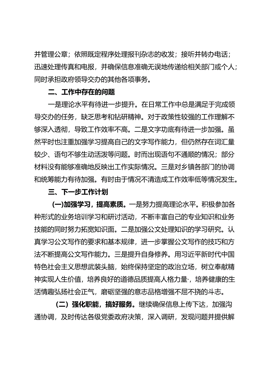 乡镇党政办2024年工作总结.docx_第3页