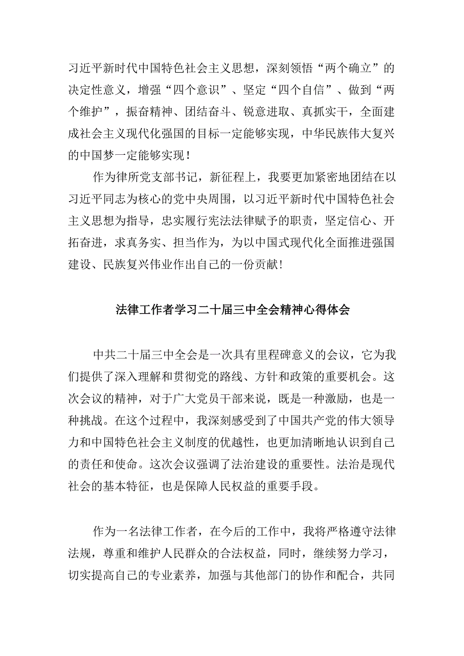 （9篇）法律工作者学习党的二十届三中全会精神心得体会研讨发言（最新版）.docx_第3页