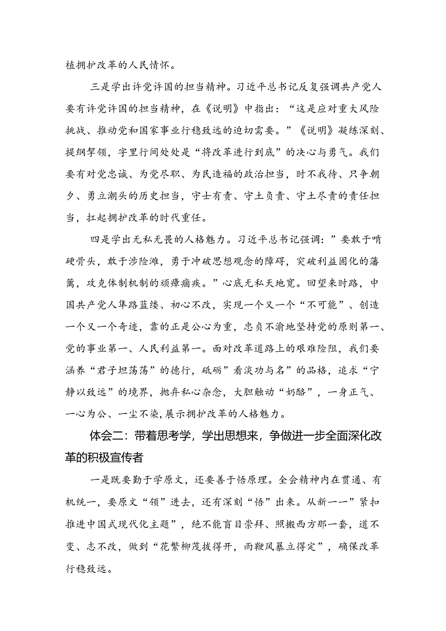 2024年度学习贯彻党的二十届三中全会精神研讨交流发言材.docx_第2页