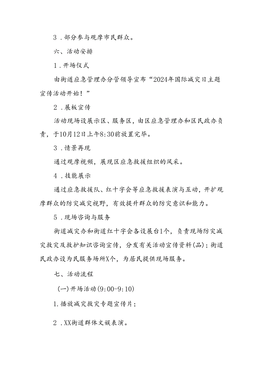 2024年街道开展国际减灾日活动方案.docx_第2页