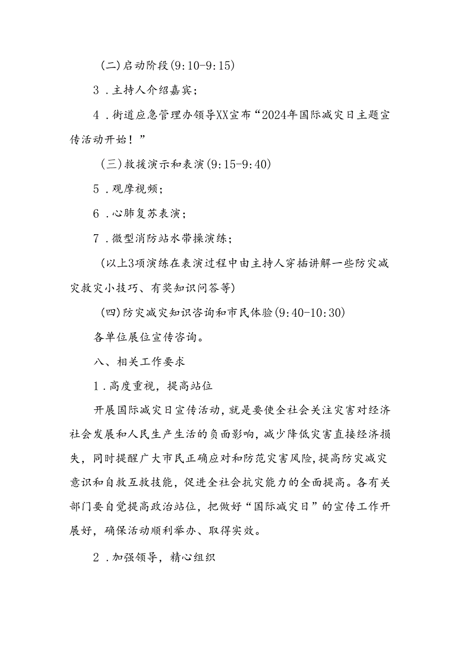 2024年街道开展国际减灾日活动方案.docx_第3页