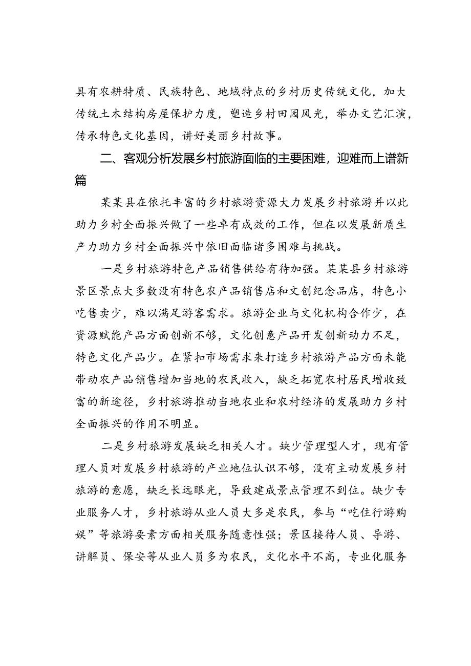 在2024年某某县乡村旅游现场推进会上的讲话.docx_第3页