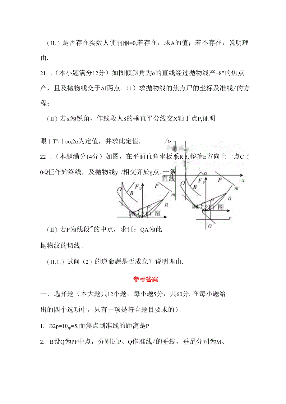 抛物线单元测试题.docx_第3页