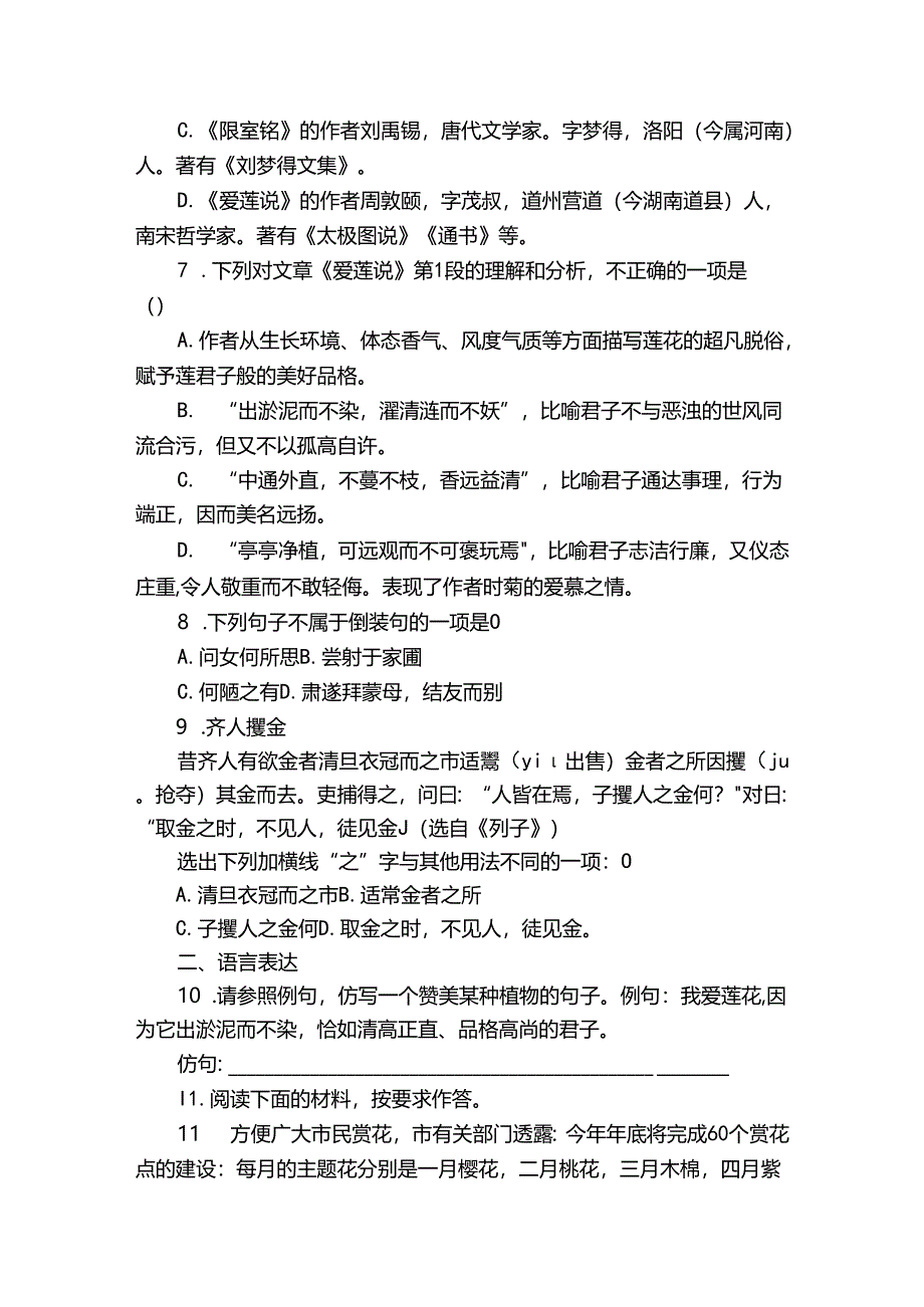 七年级下册 第四单元 17 短文两篇爱莲说 课时练习（含答案 解析）.docx_第3页