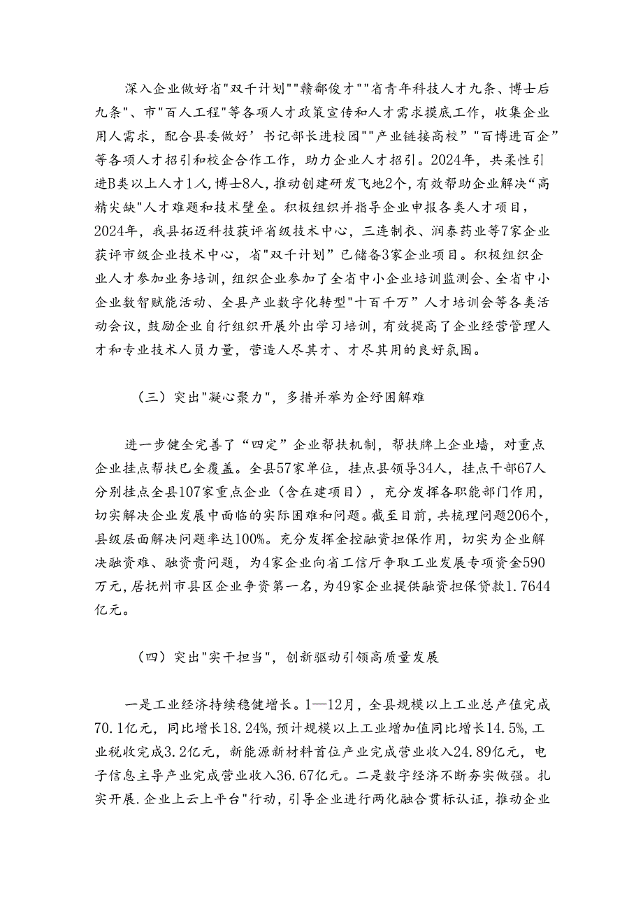 县工信局2024-2025年抓“两新”党建工作述职报告.docx_第2页