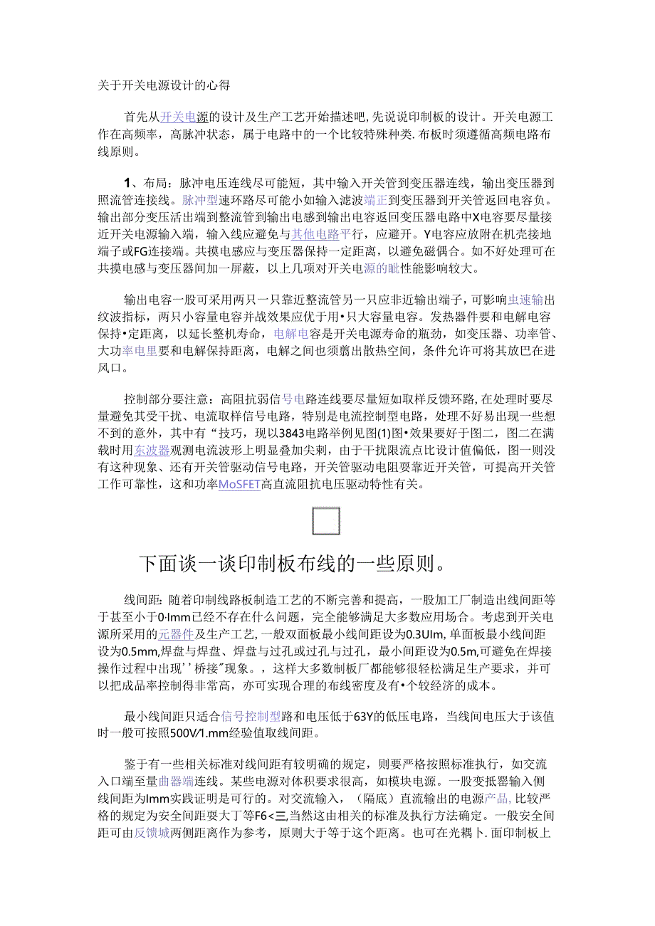 关于开关电源设计的心得.docx_第1页