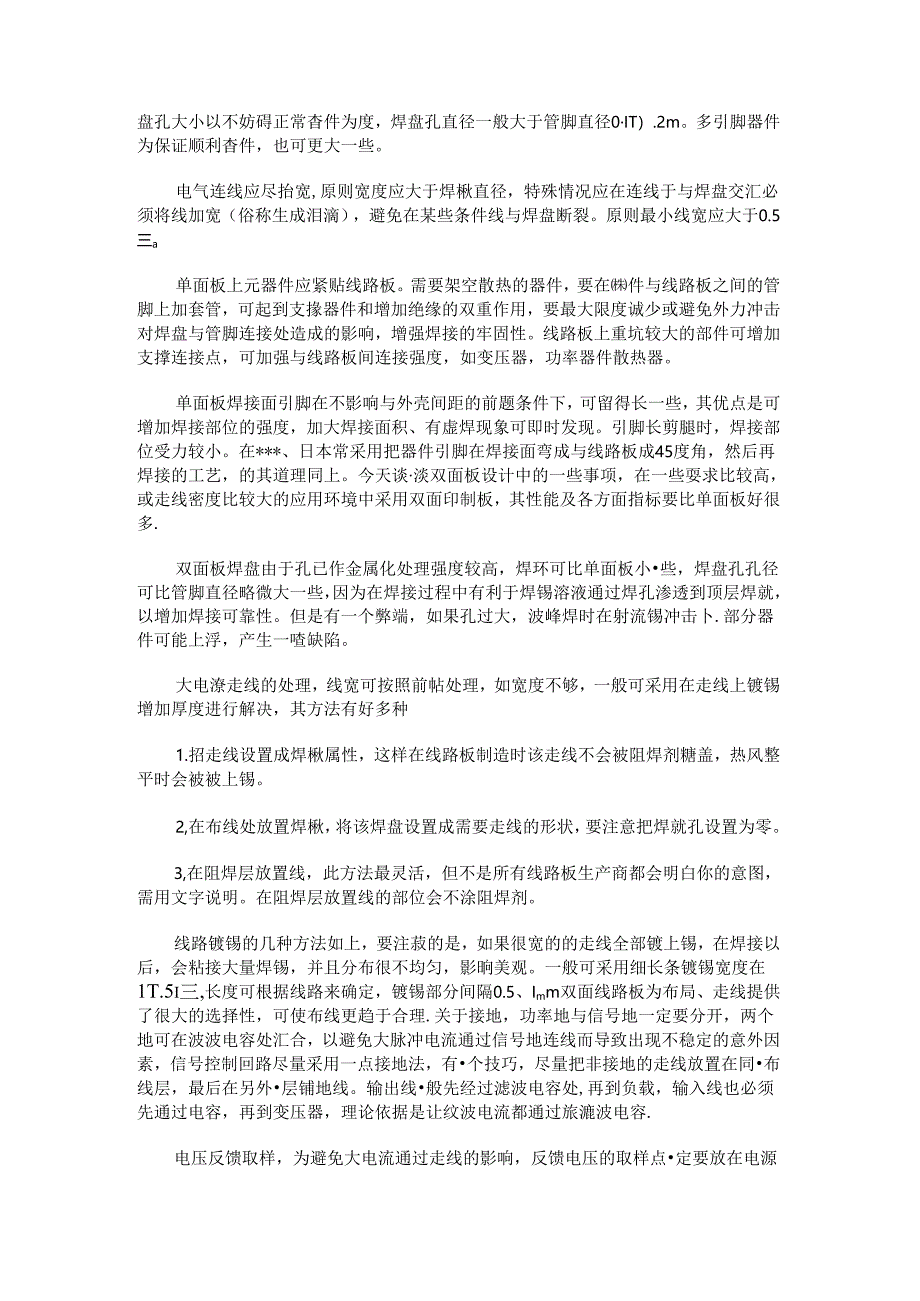 关于开关电源设计的心得.docx_第3页