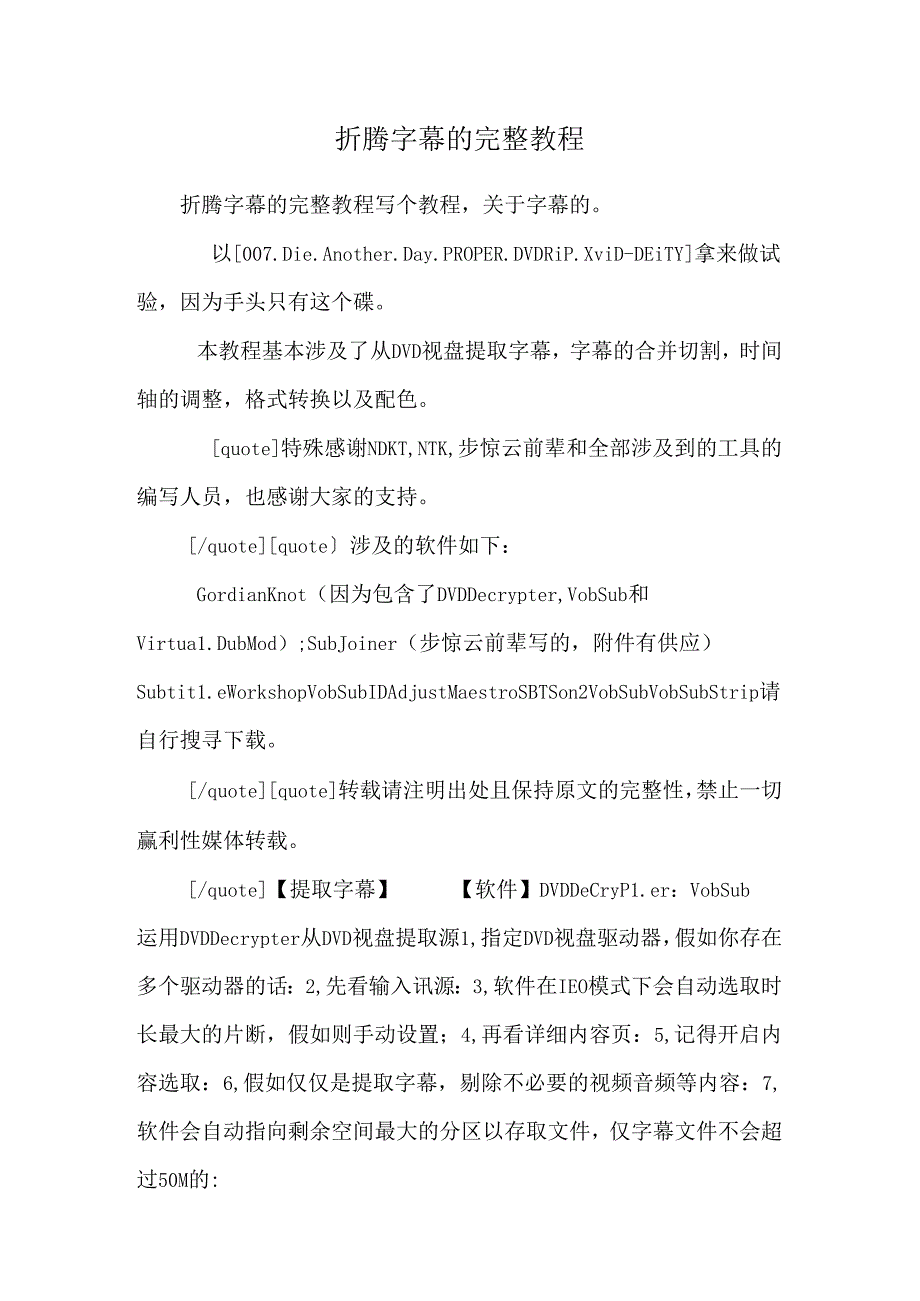 折腾字幕的完整教程_0.docx_第1页