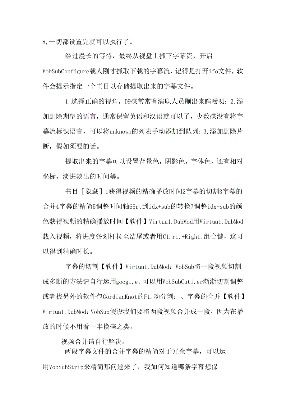 折腾字幕的完整教程_0.docx_第2页