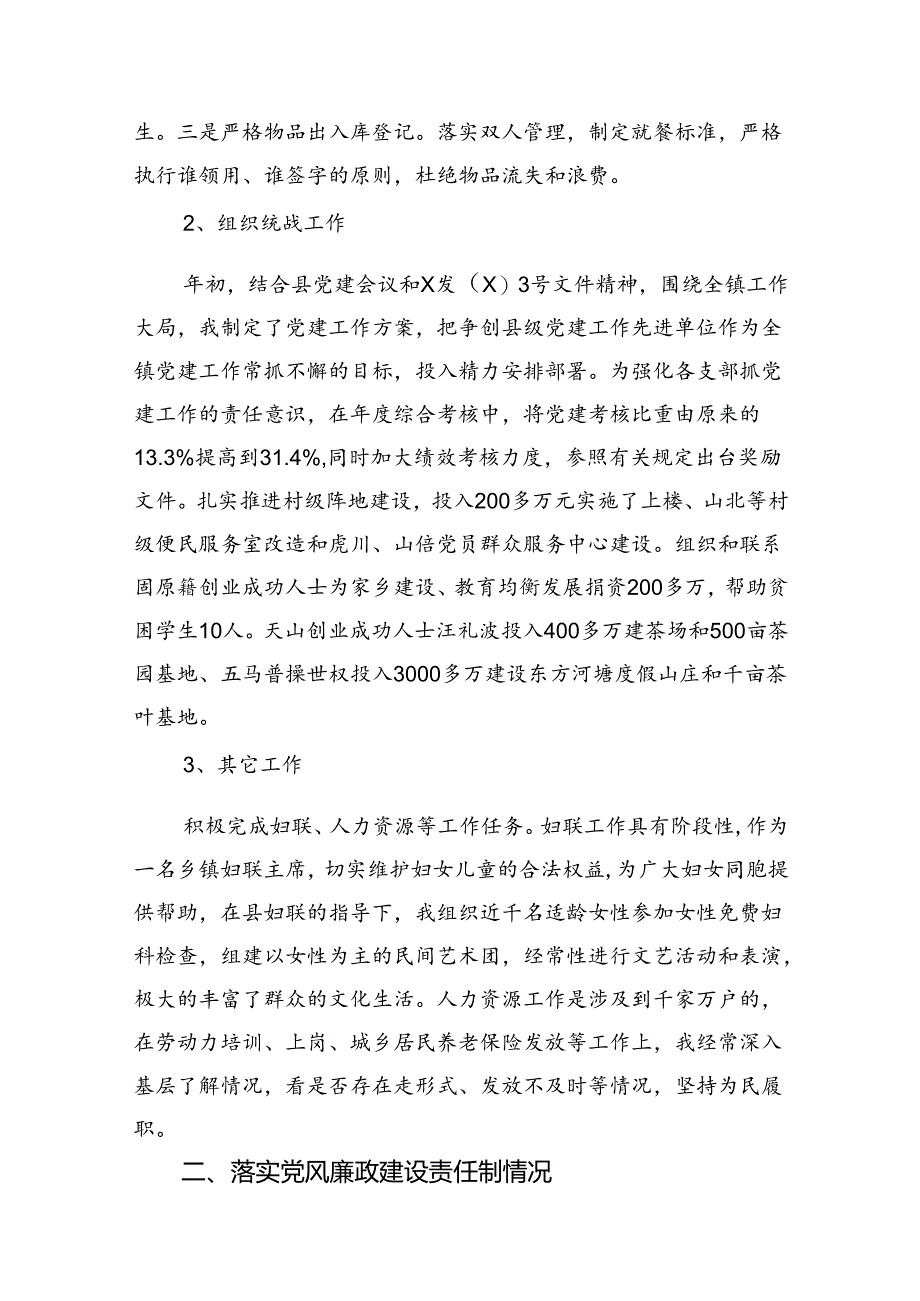 （12篇）学习贯彻党的二十届三中全会精神述职述廉报告（最新版）.docx_第3页