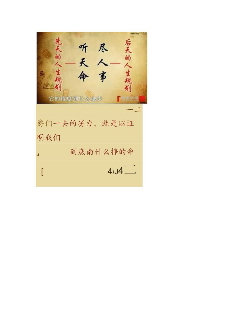 孔子画卦与人生卦象（2024年）.docx_第3页