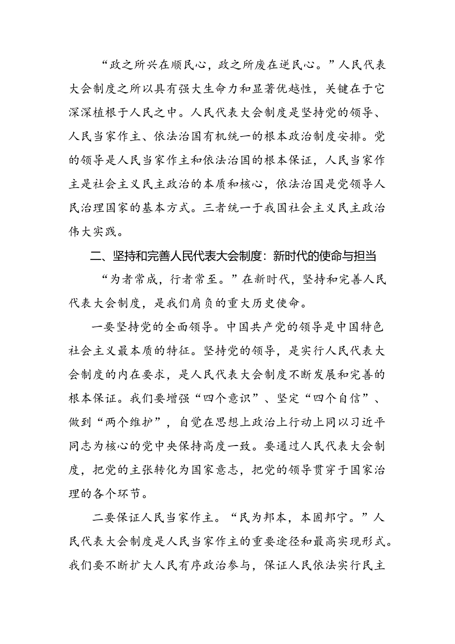 2024年庆祝全国人民代表大会成立70周年大会的心得体会（7篇）.docx_第3页