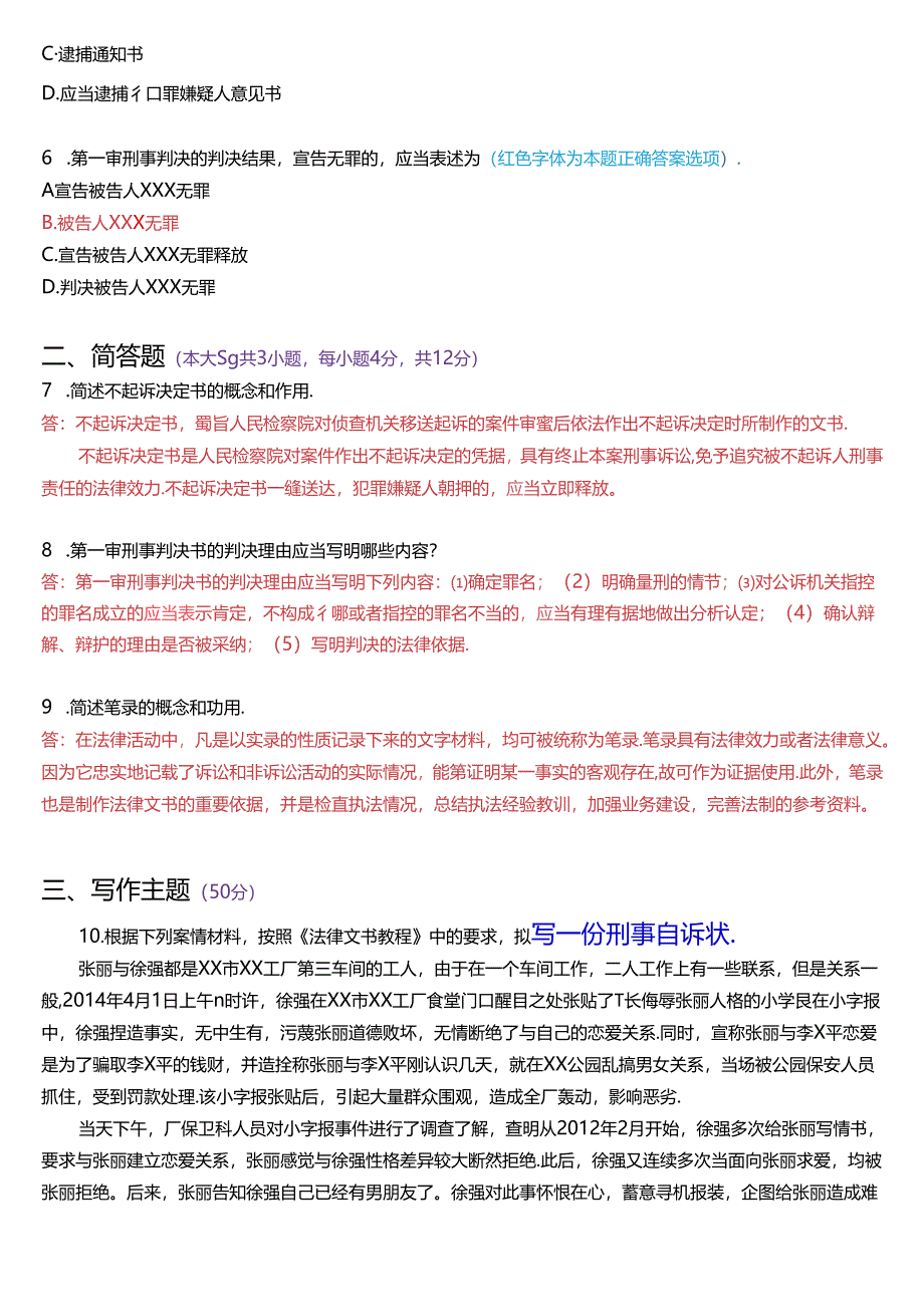 2017年1月国家开放大学专本科《法律文书》期末纸质考试试题及答案.docx_第2页