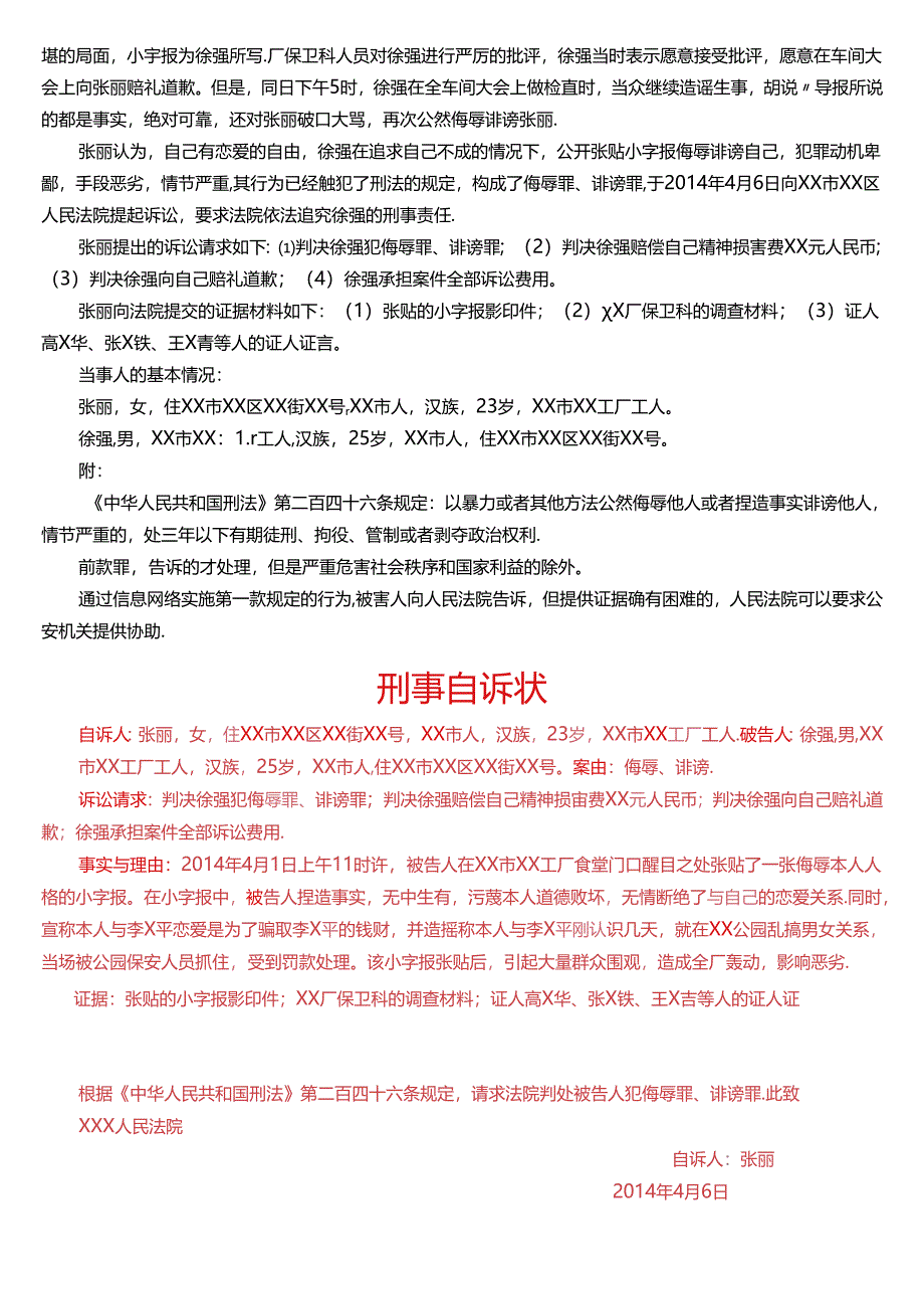 2017年1月国家开放大学专本科《法律文书》期末纸质考试试题及答案.docx_第3页