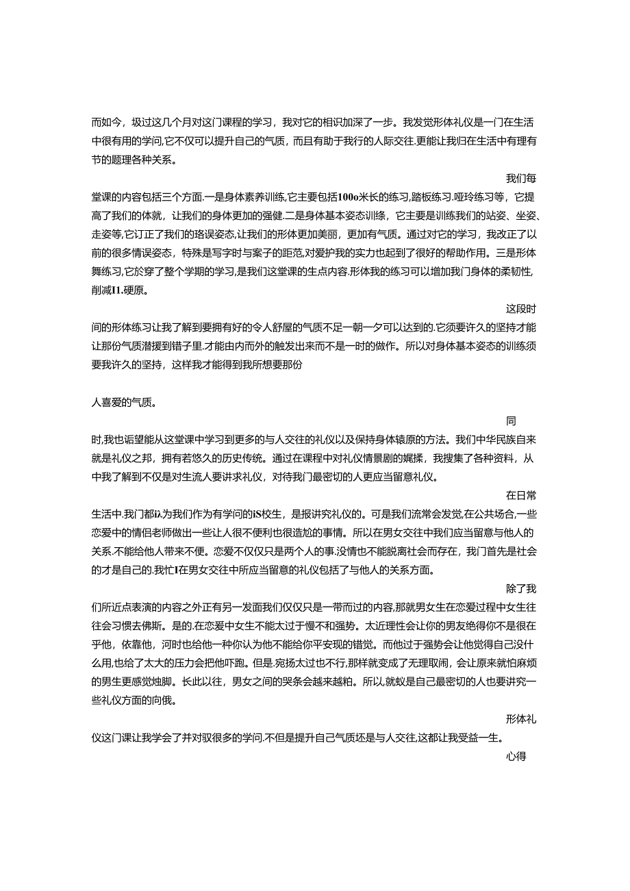 形体礼仪学习心得体会.docx_第2页