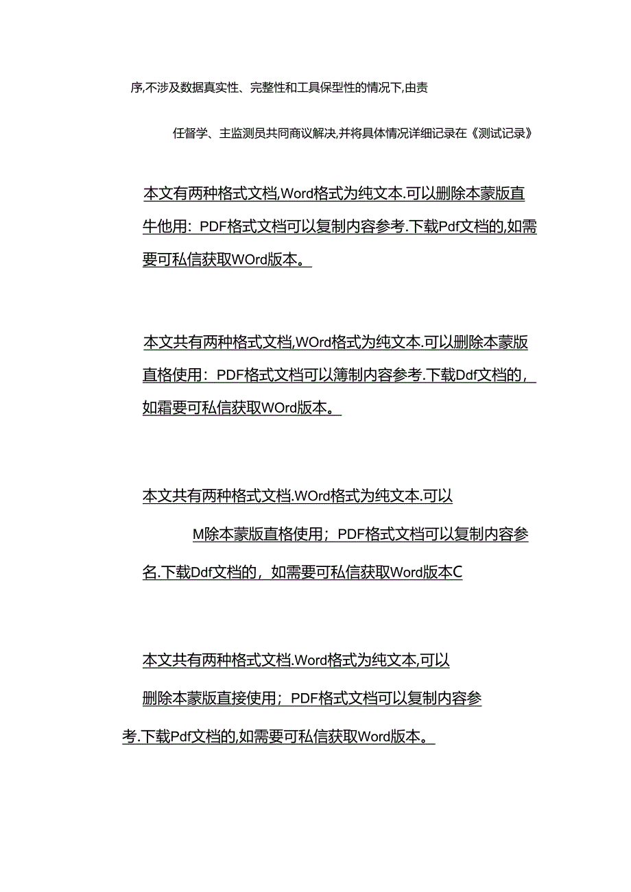 1.中小学校迎接义务教育质量监测应急预案（详细版）.docx_第3页