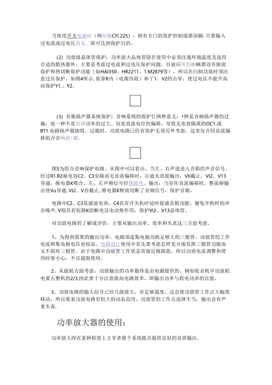 功率放大器的阻抗匹配、防护措施、使用技巧及特点.docx_第2页