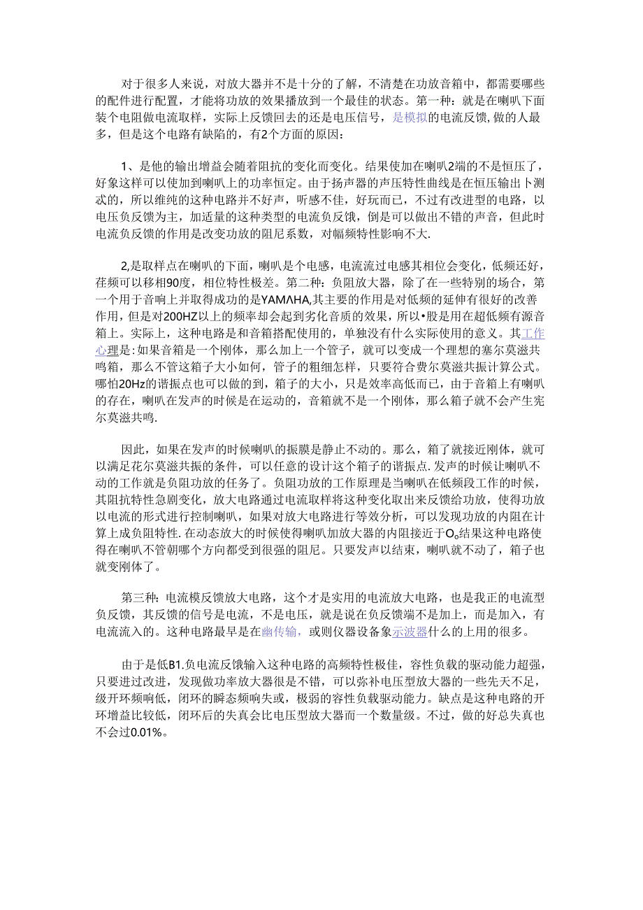 功率放大器的阻抗匹配、防护措施、使用技巧及特点.docx_第3页