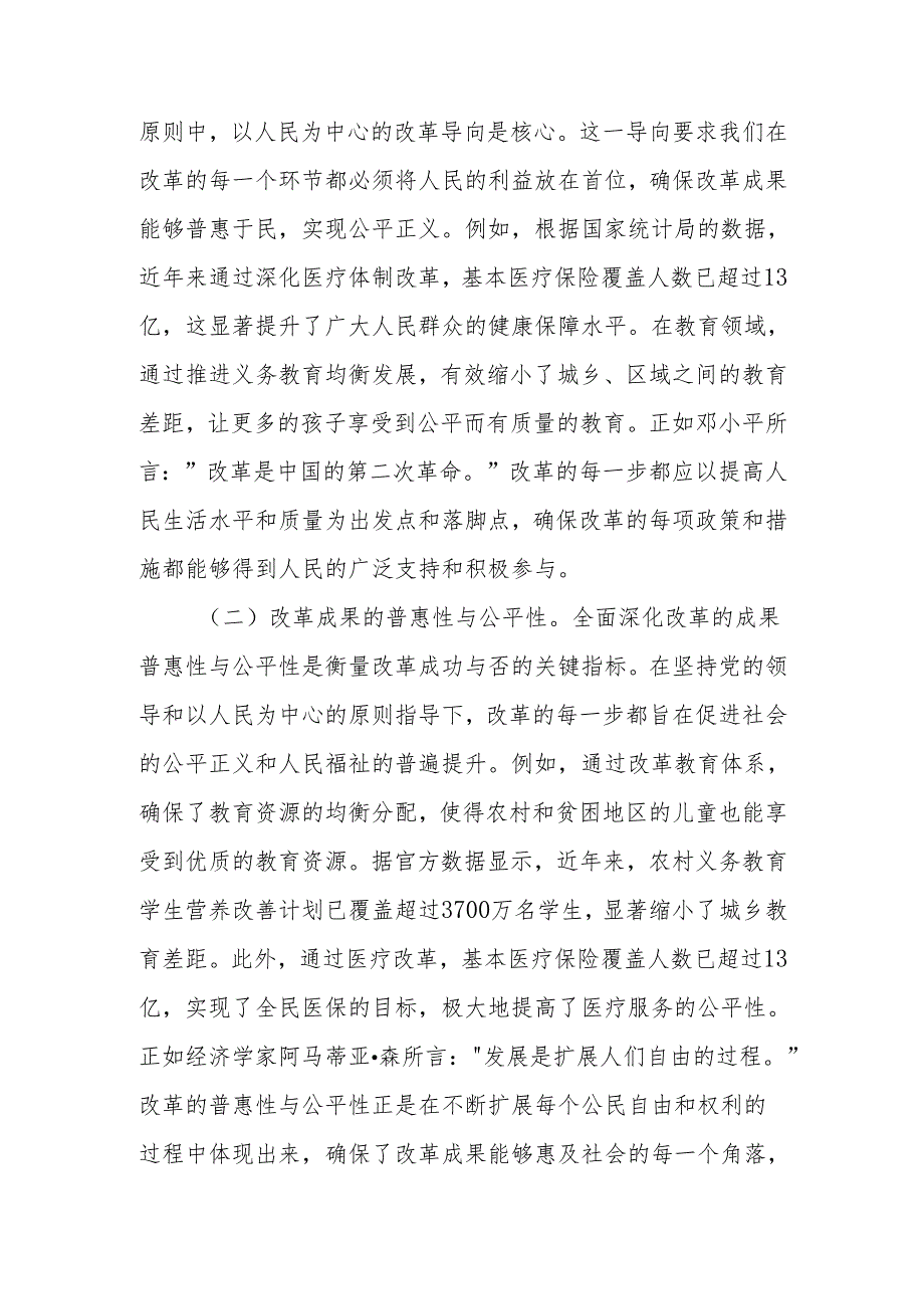 深刻领悟与牢牢把握全面深化改革的“六个坚持”原则宣讲稿.docx_第3页