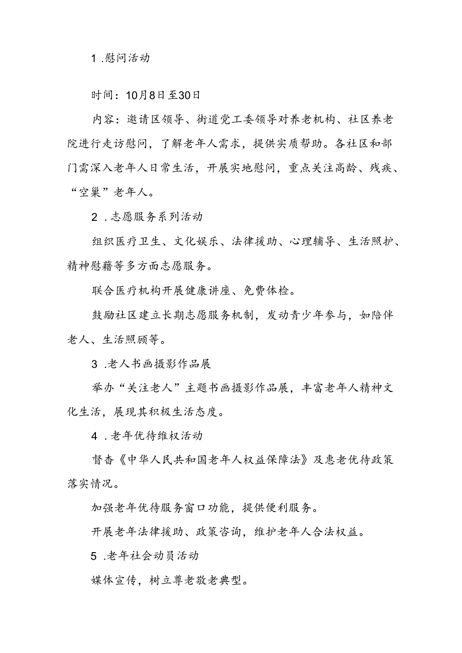 6篇街道2024年敬老月活动实施方案.docx_第2页