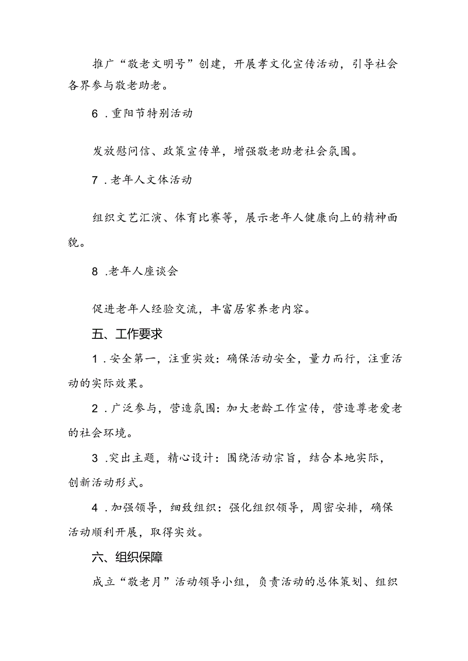 6篇街道2024年敬老月活动实施方案.docx_第3页