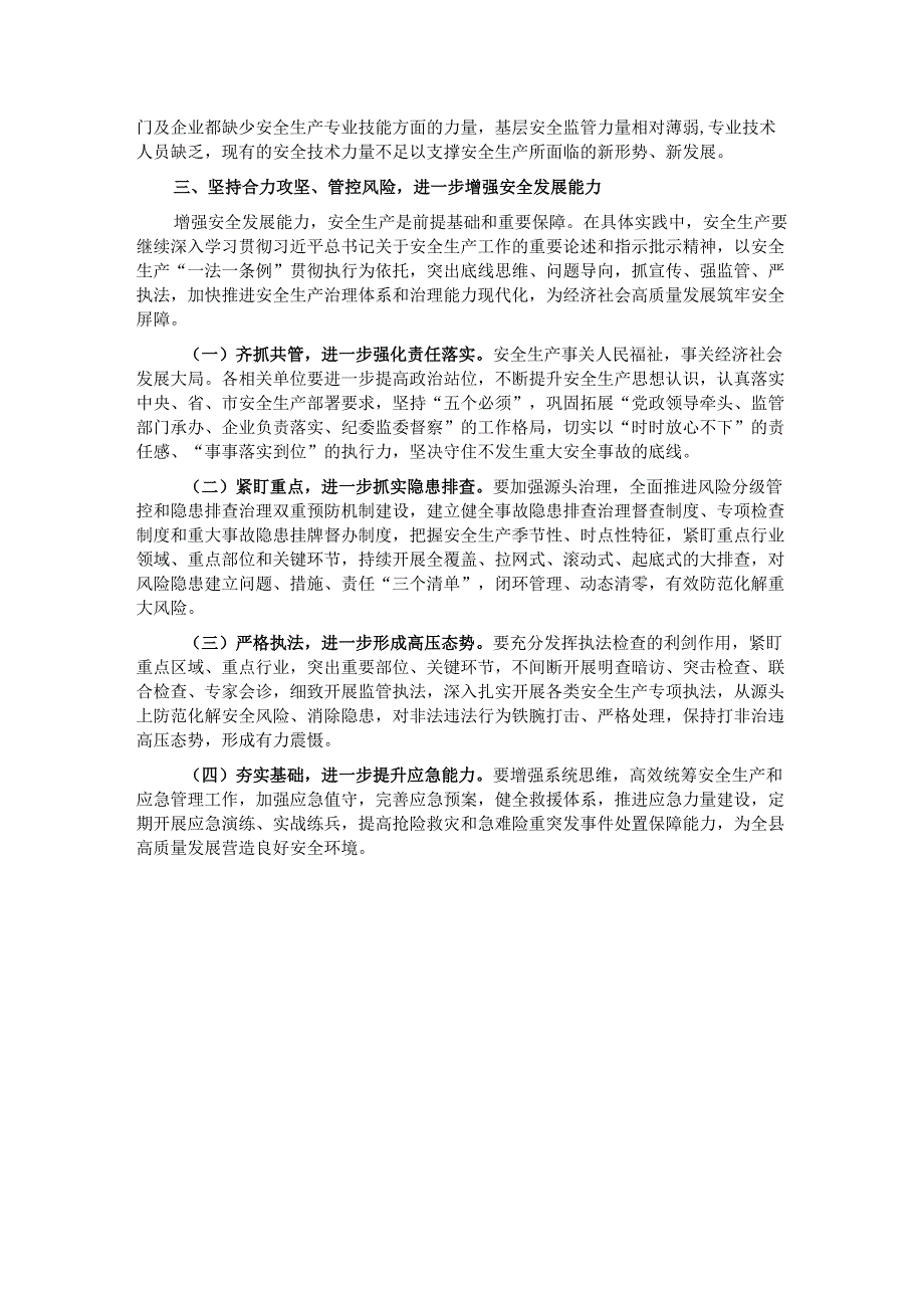 关于《中华人民共和国安全生产法》执法检查情况的报告.docx_第3页