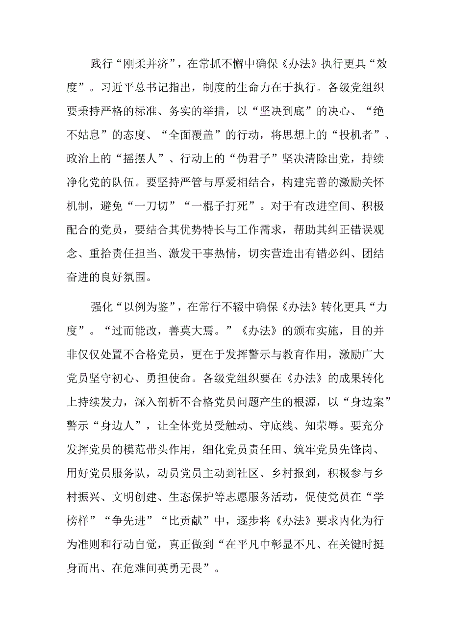 共七篇在关于开展学习2024年不合格党员组织处置办法的研讨材料、心得体会.docx_第2页