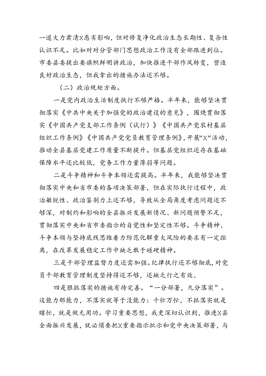 （10篇）巡视巡察民主生活会对照检查剖析检查材料通用范文.docx_第2页