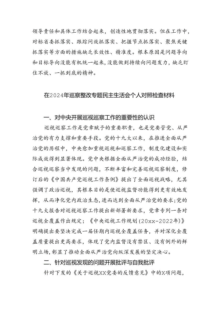 （10篇）巡视巡察民主生活会对照检查剖析检查材料通用范文.docx_第3页