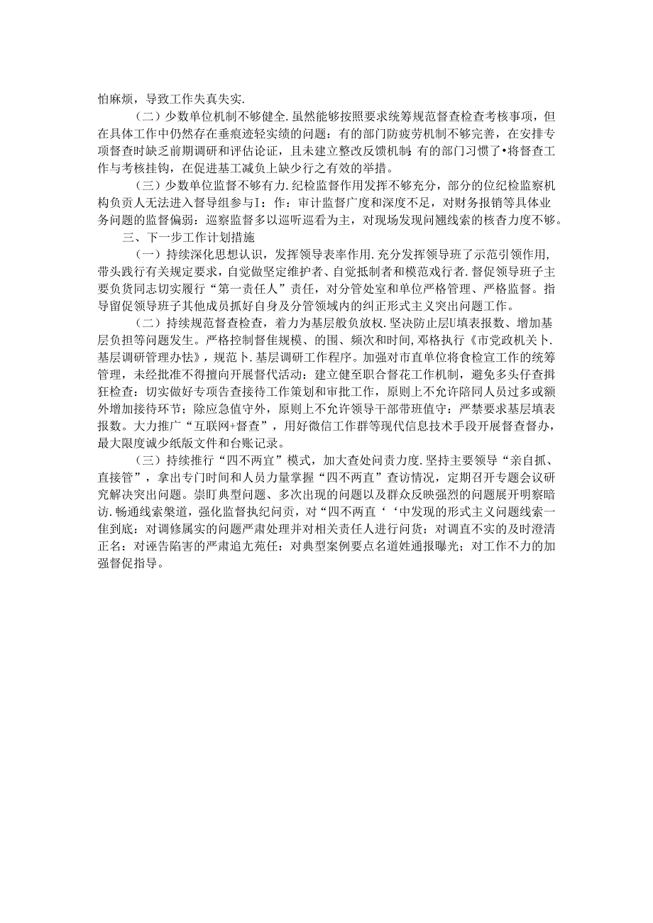 2024年市督效办整治形式主义为基层减负工作情况报告.docx_第2页