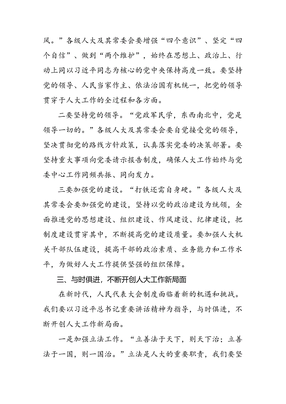 （7篇）在学习贯彻2024年庆祝全国人民代表大会成立70周年大会重要讲话讲话提纲.docx_第3页