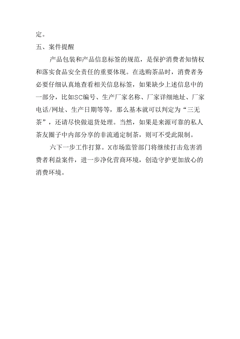 X市场监管部门查处销售无标签的预包装食品案案例分析.docx_第3页