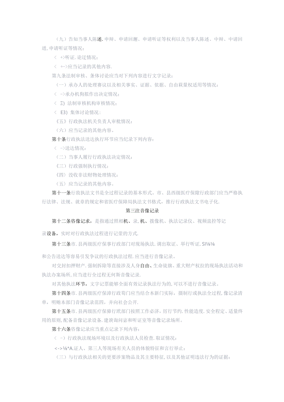 医疗保障局行政执法全过程记录办法（修订版）（征求意见稿）.docx_第2页