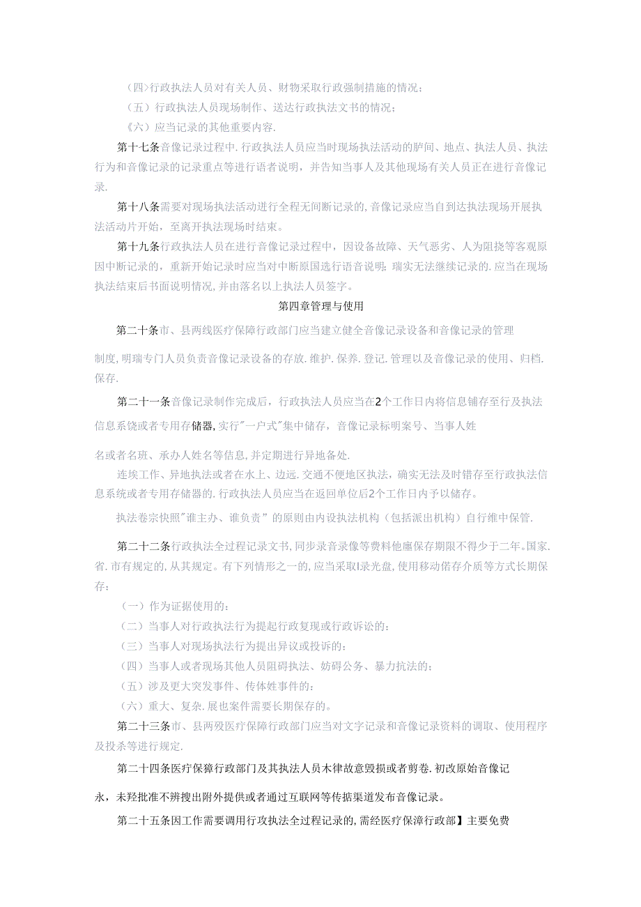 医疗保障局行政执法全过程记录办法（修订版）（征求意见稿）.docx_第3页