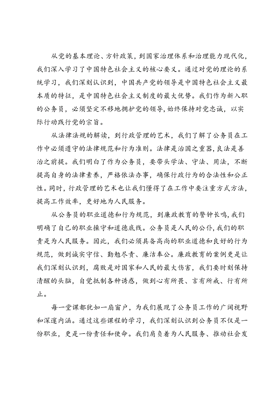 在新入职公务员培训班结班仪式上的典型发言.docx_第2页