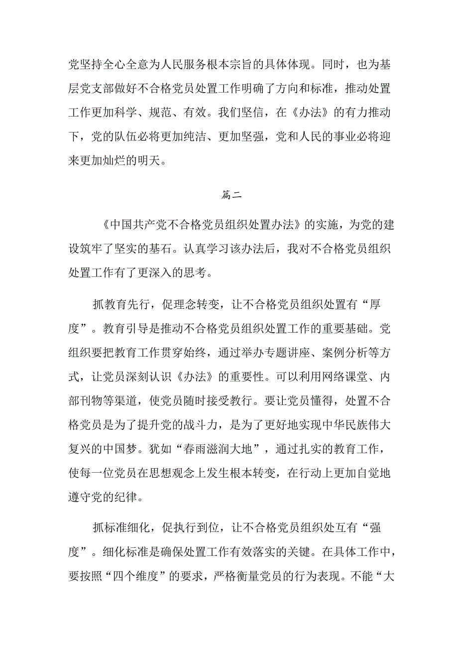 深入学习2024年度不合格党员组织处置办法研讨交流发言提纲七篇.docx_第3页